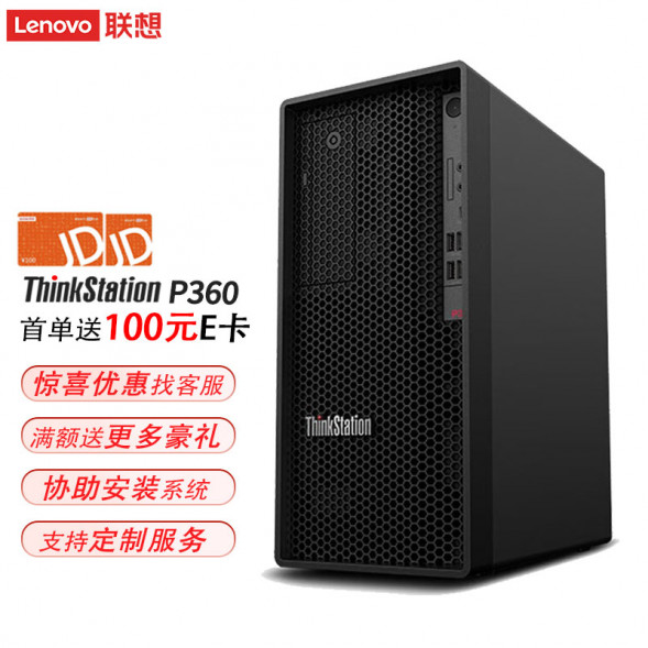 Lenovo ThinkStation P360 i9-12900K/16G/256G+1T/T400-2G/750W 20230526p360sj01