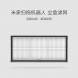 Xiaomi Mijia Sweeping and mopping robot dust box filter (applicable to M40/H40/M30 S) 57778