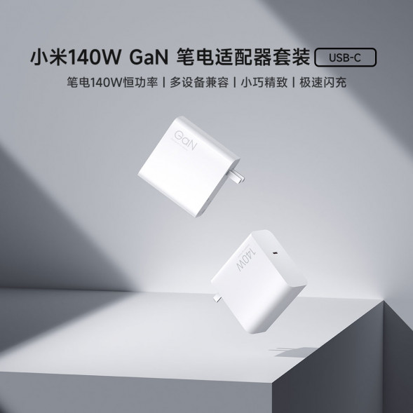 Xiaomi 140W GaN laptop charger set 59657