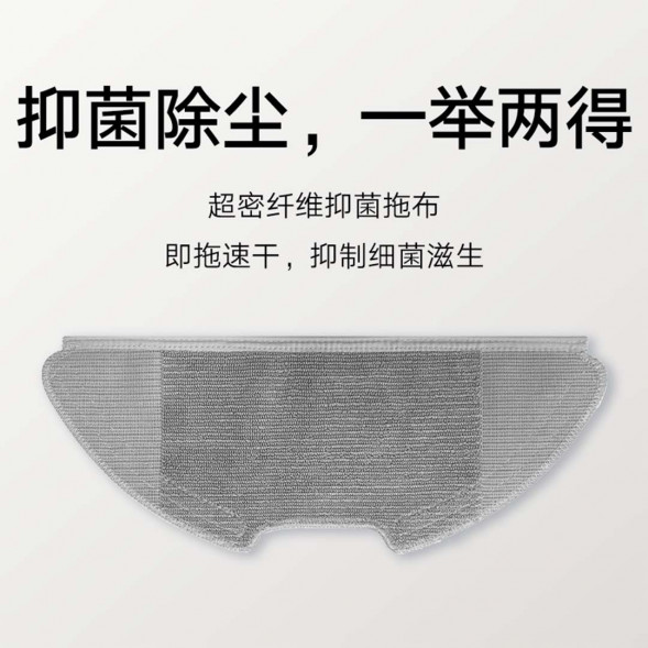 Xiaomi Mijia Sweeping and mopping robot accessories mop 37505