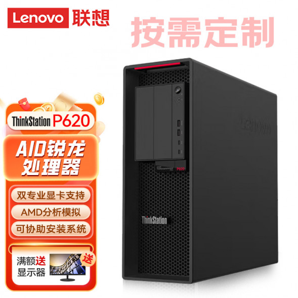 Lenovo ThinkStation P620 5965WX/128G/1TBm.2+2TBsata/A2000-12GB 20230816_P620_01