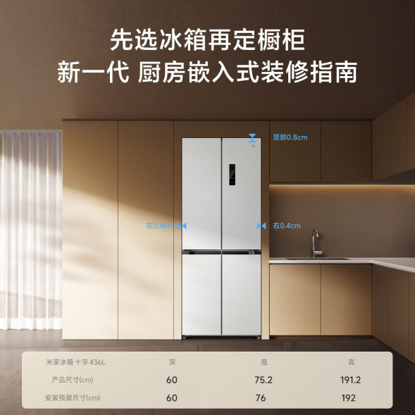 Xiaomi Mijia Refrigerator for fresh storage, cross 436L 60740