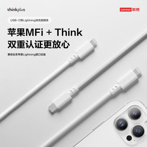 Lenovo Thinkplus USB-C to Lightning MFi certified Apple fast charging cable (1 meter) white QZ51Q22856