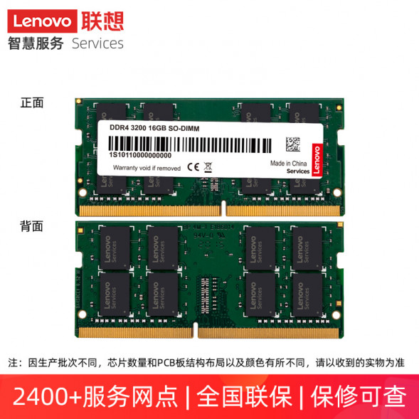 Lenovo Memory Notebook 16G DDR4 3200 202209290024