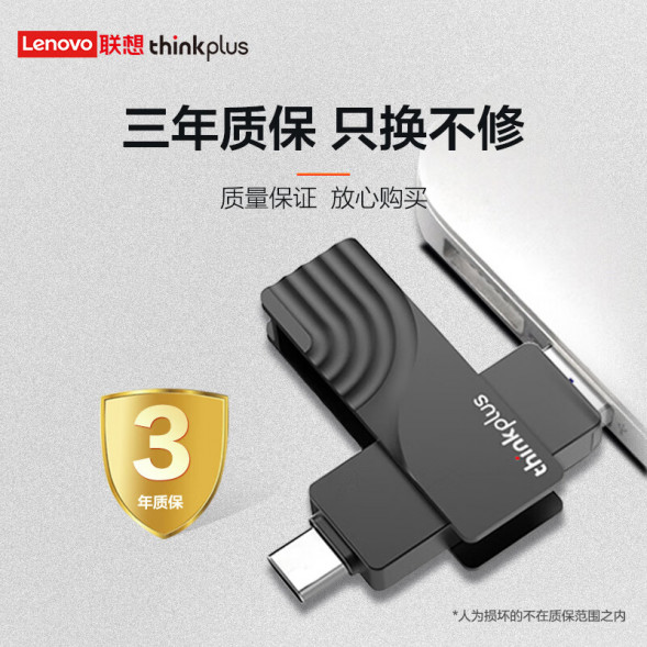 Lenovo Thinkplus solid state USB drive TSU301 256G 6928760100539