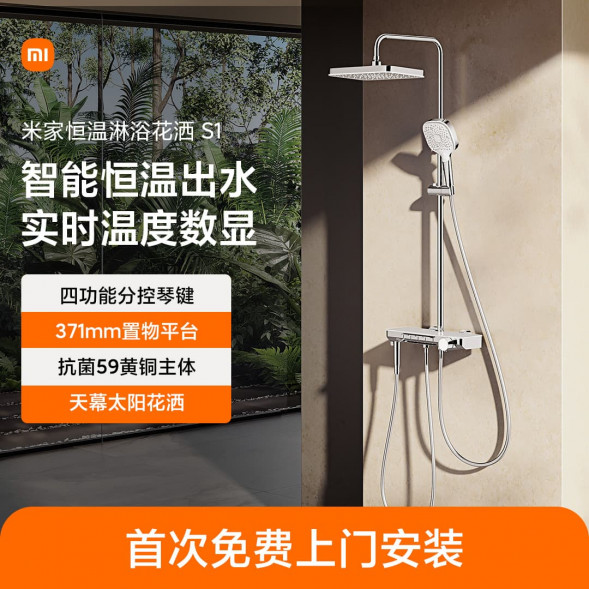 Xiaomi Mijia Thermostatic shower head S1 57281