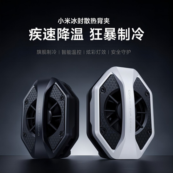 Xiaomi Ice cooling back clip black 54933