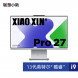 Lenovo Xiaoxin PRO27 (high-resolution screen) / light color / i9-13900H 32G 1T SSD F0HM0007CD