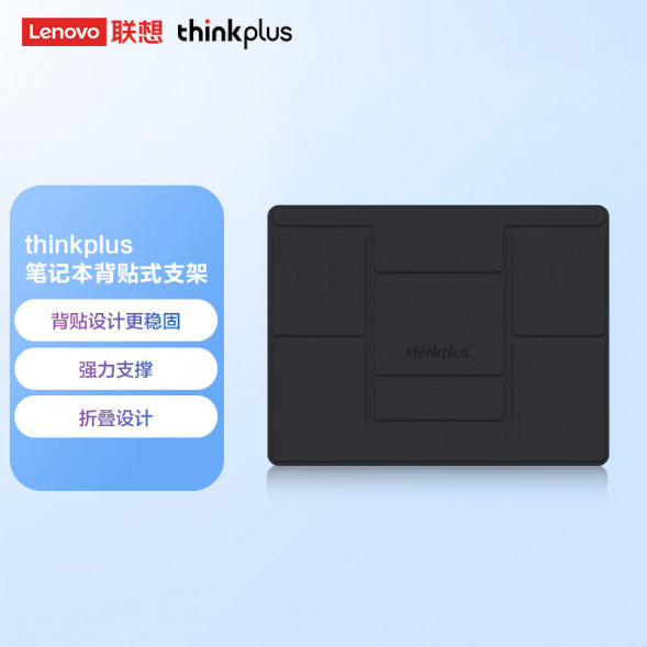 Lenovo Thinkplus back-mounted laptop stand TS200 36005291