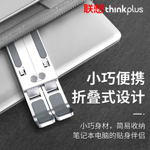 Lenovo Thinkplus notebook folding stand ZJA2 QZF1M51952