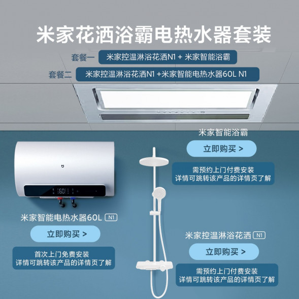 Xiaomi Mijia Smart bathroom heater N1 58919
