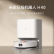 Xiaomi Mijia Sweeping and mopping robot H40 59064