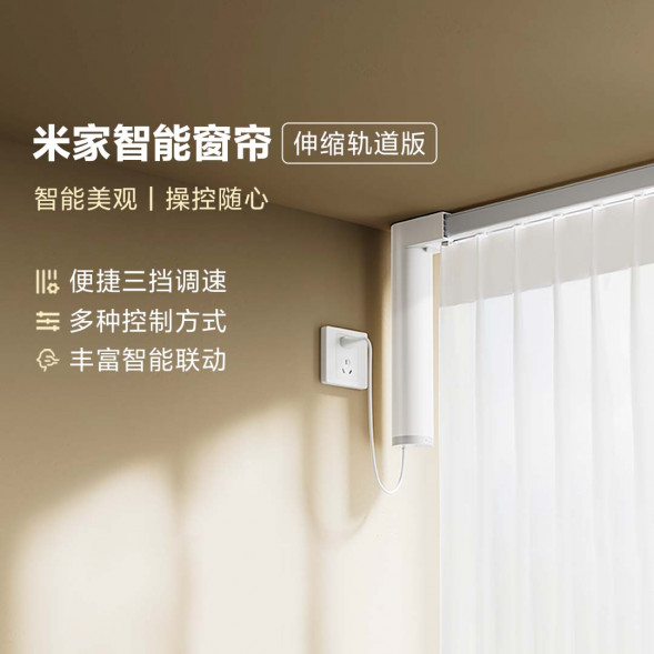 Xiaomi Mijia Smart curtain telescopic track version 2.2-4 meters 50981