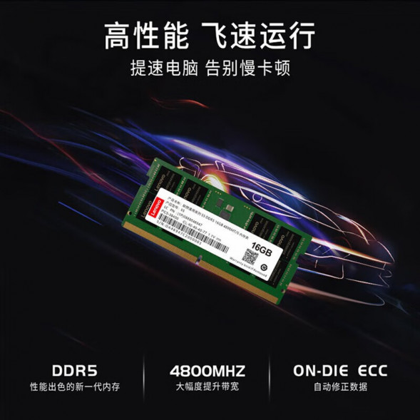 Lenovo memory notebook 16G DDR5 4800 202408280017
