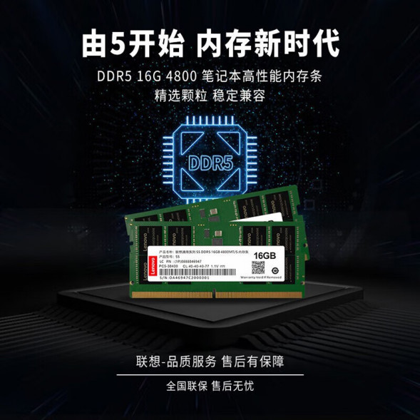 Lenovo memory notebook 16G DDR5 4800 202408280017