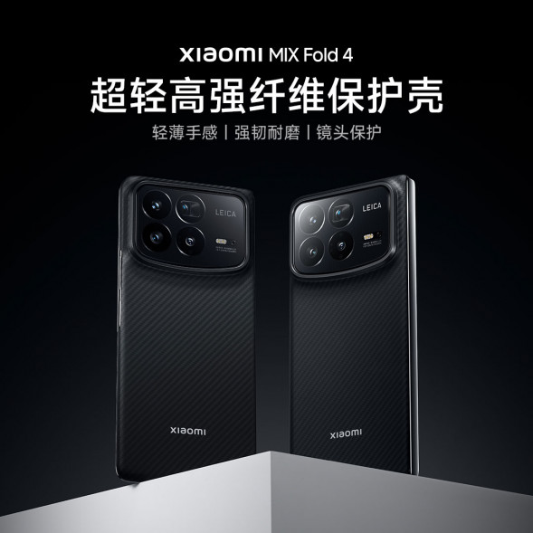 Xiaomi MIX Fold 4 ultra-light high-strength fiber protective case black 59324