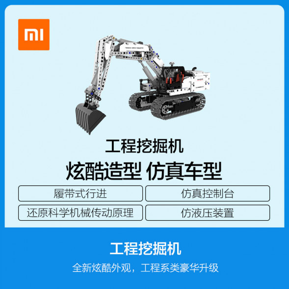 Xiaomi Engineering excavator 26029