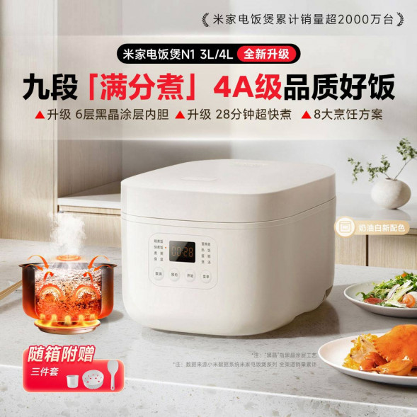 Xiaomi Mijia Rice cooker N1 3L cream white 56544