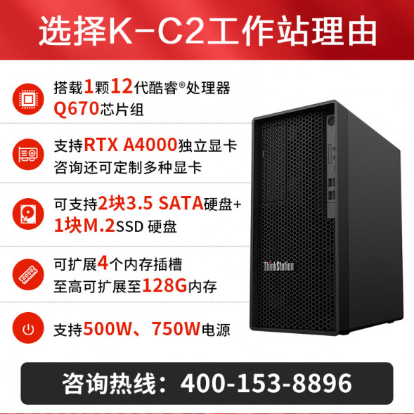 Lenovo ThinkStation K-C2/Graphics Workstation/I7-13700/64G/1T SSD/Integrated Display/500W ZX241104-1