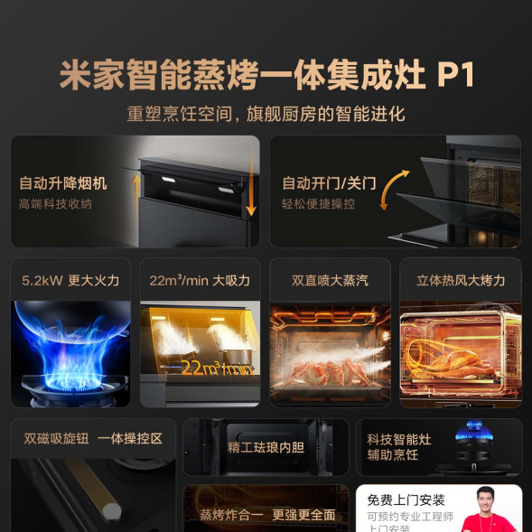 Xiaomi Mijia Intelligent steaming and grilling integrated stove P1 natural gas 44046