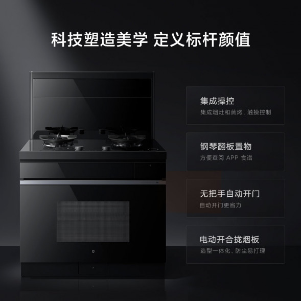 Xiaomi Mijia Intelligent steaming and grilling integrated stove S1 natural gas 40570