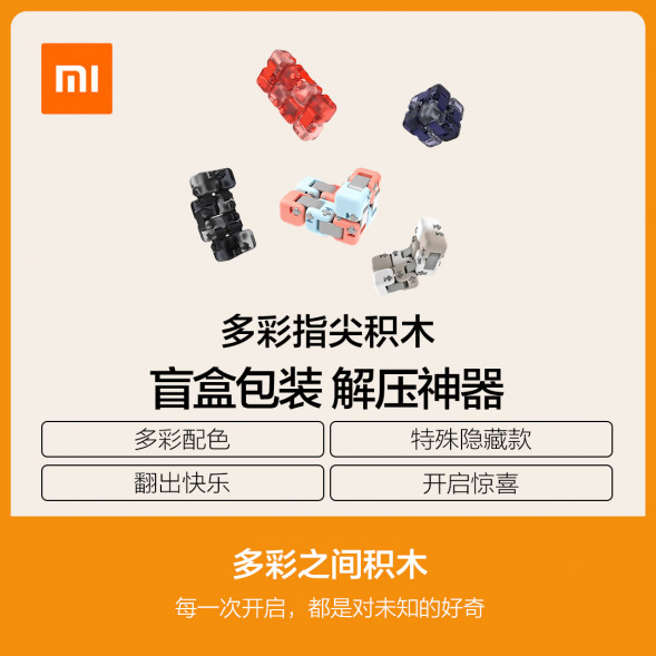 Xiaomi Colorful fingertip building blocks color 23755