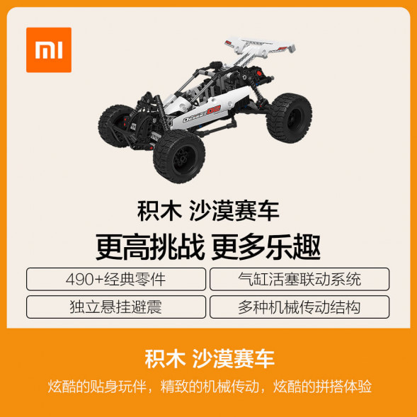 Xiaomi building blocks desert racing white 22501