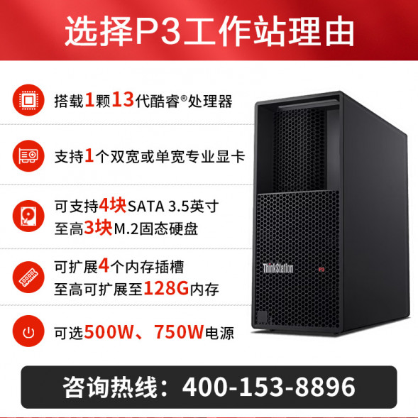 Lenovo ThinkStation high-performance i7-13700/16G/512G SSD+1T/T400 p3 003
