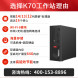 Lenovo ThinkCentre K70 i5-12400 16G 512G SSD 2T HDD 180W 23.8 ZX240920