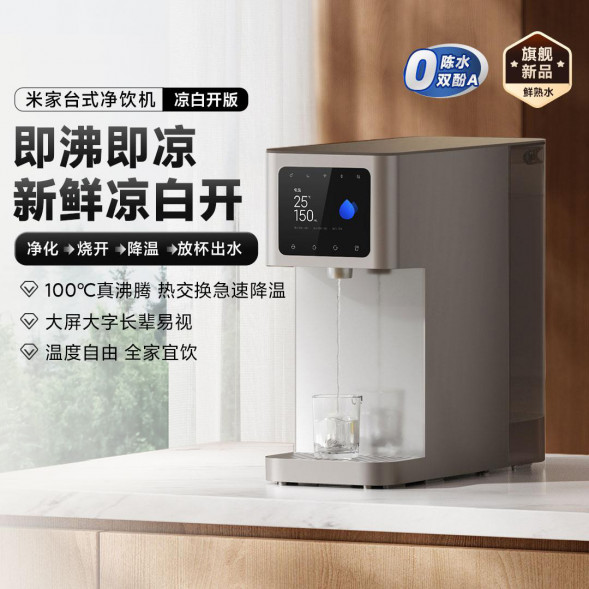 Xiaomi Mijia Desktop drink machine cool white version 48397