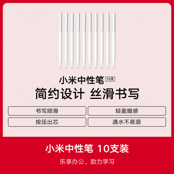 Xiaomi Gel pen 10 pcs white 23114