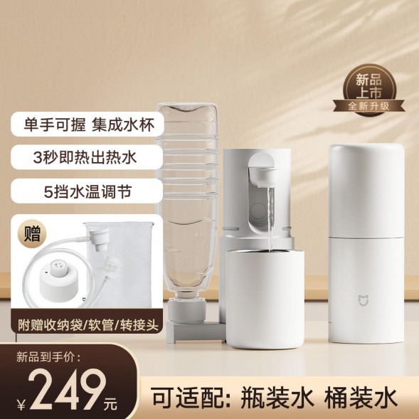Xiaomi Mijia Portable instant hot water dispenser white 61339