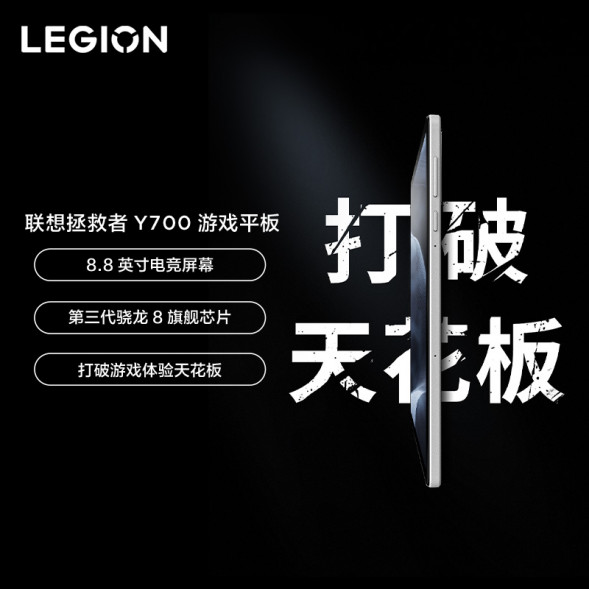 Lenovo Legion Y700 2025 8.8-inch Super Control Edition Gaming Tablet Ice White ZAEF0036CN