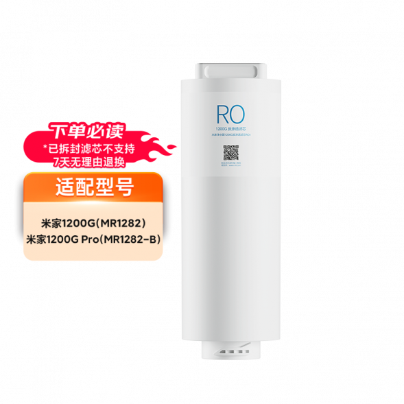 Xiaomi Mijia Water purifier 1200G series filter element: 1200G reverse osmosis filter element 40787