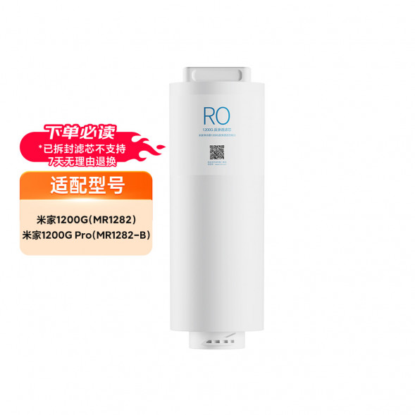 Xiaomi Mijia Water purifier 1200G series filter element: 1200G reverse osmosis filter element 40787
